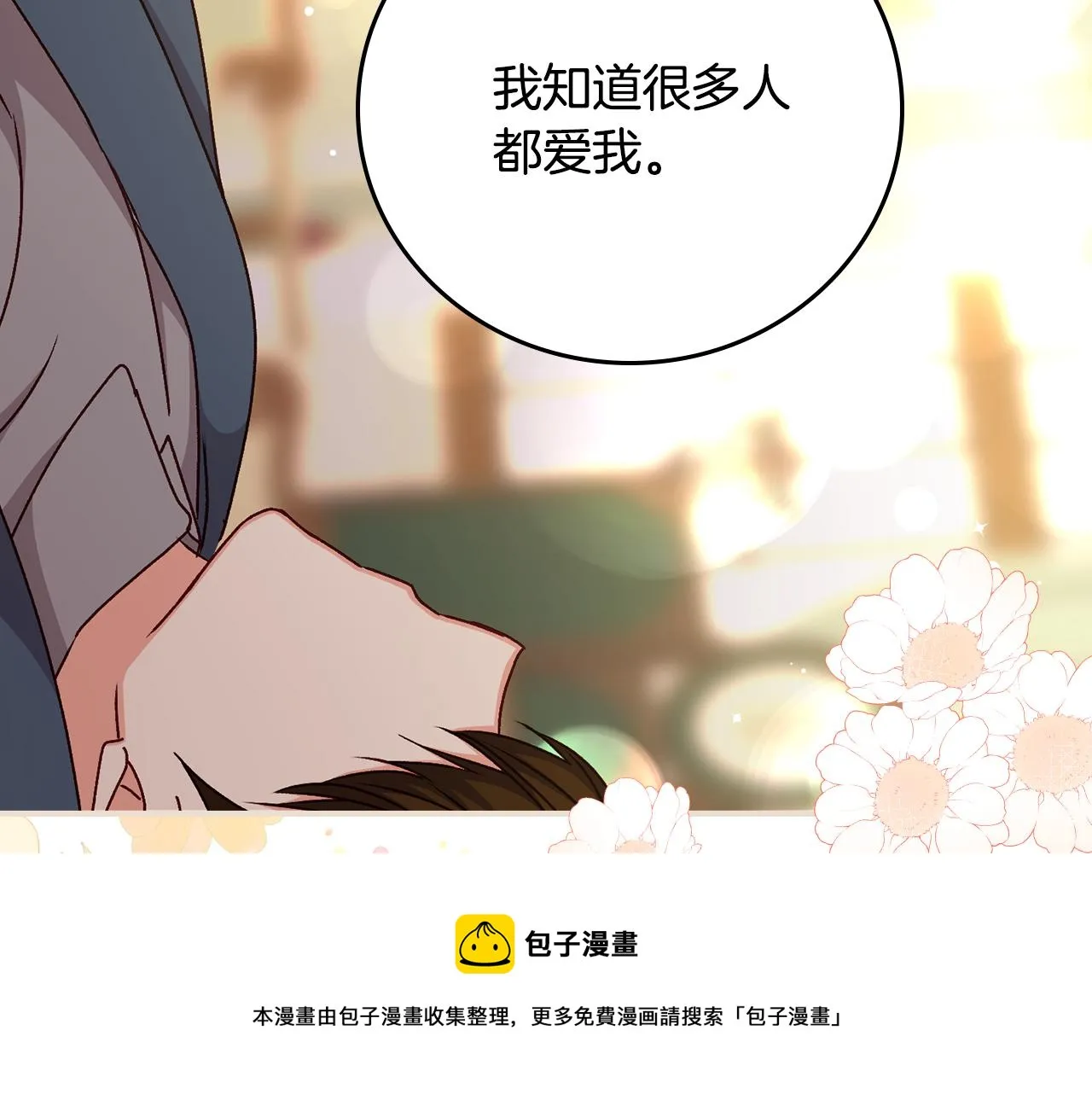 第90话 将计就计 第97页