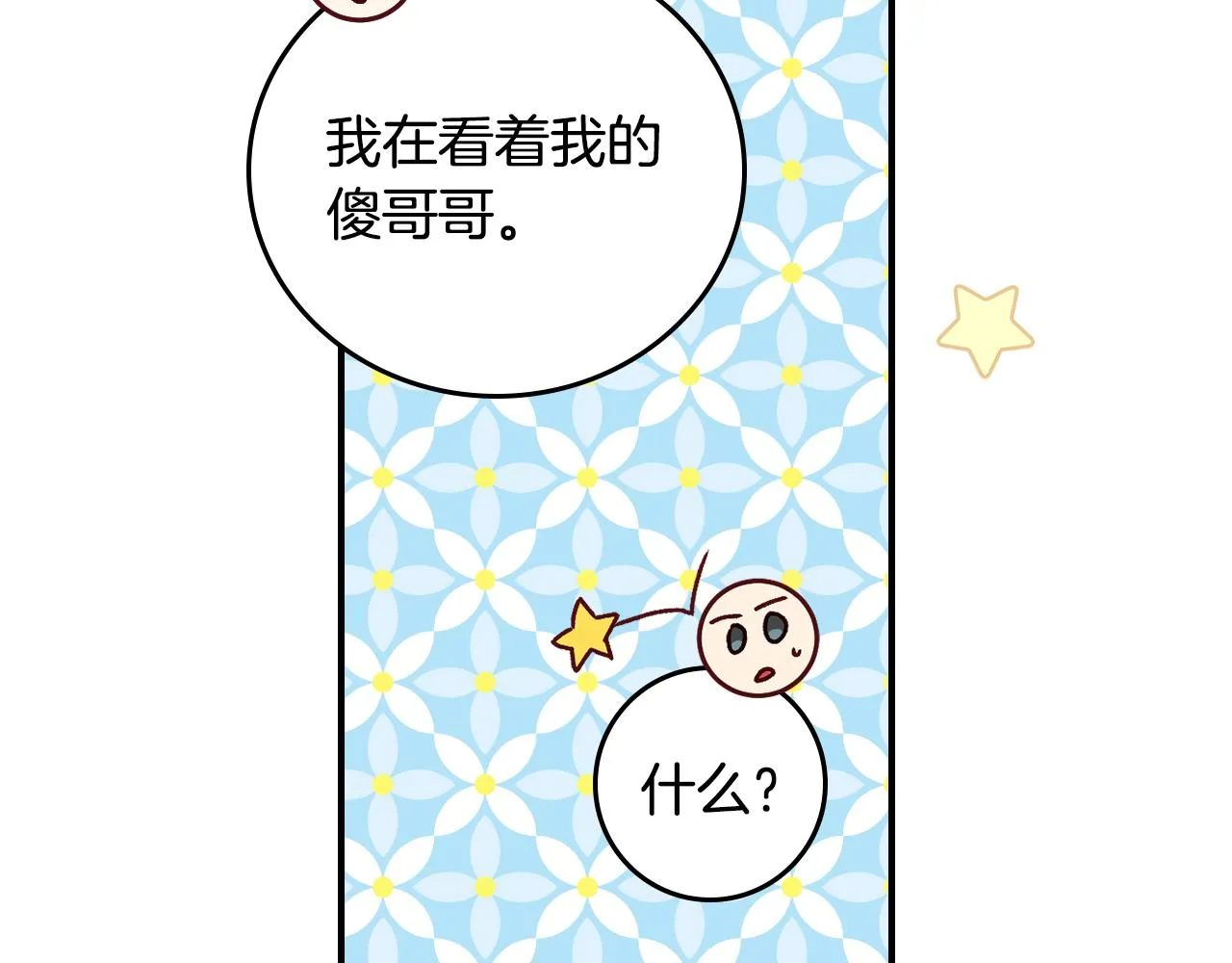 第90话 将计就计 第112页
