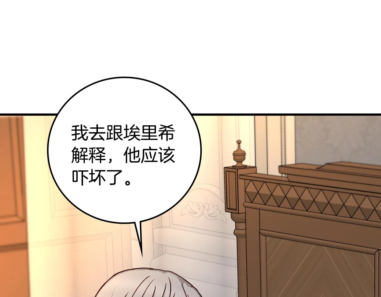 第90话 将计就计 第115页