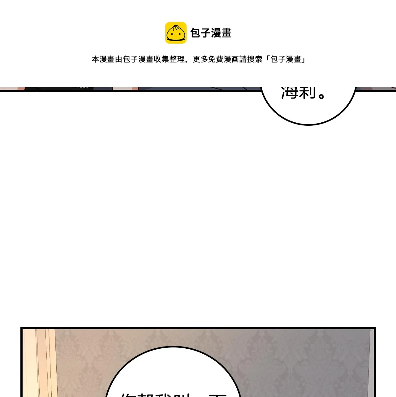 第90话 将计就计 第117页