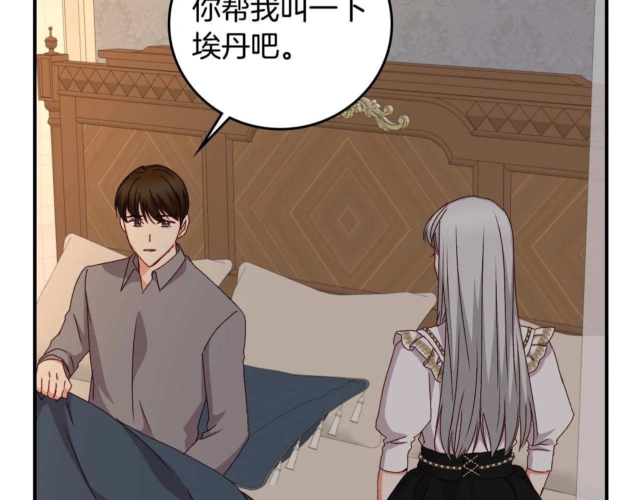 第90话 将计就计 第118页