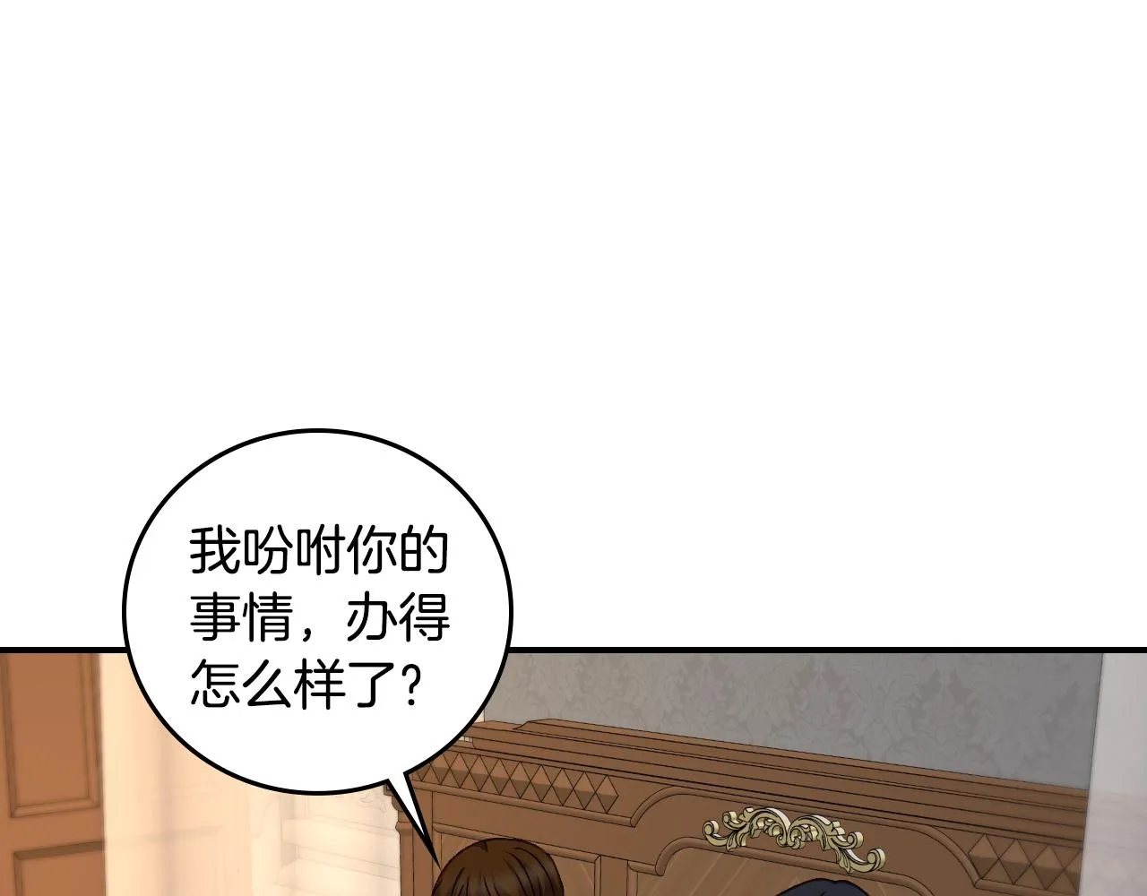 第90话 将计就计 第122页