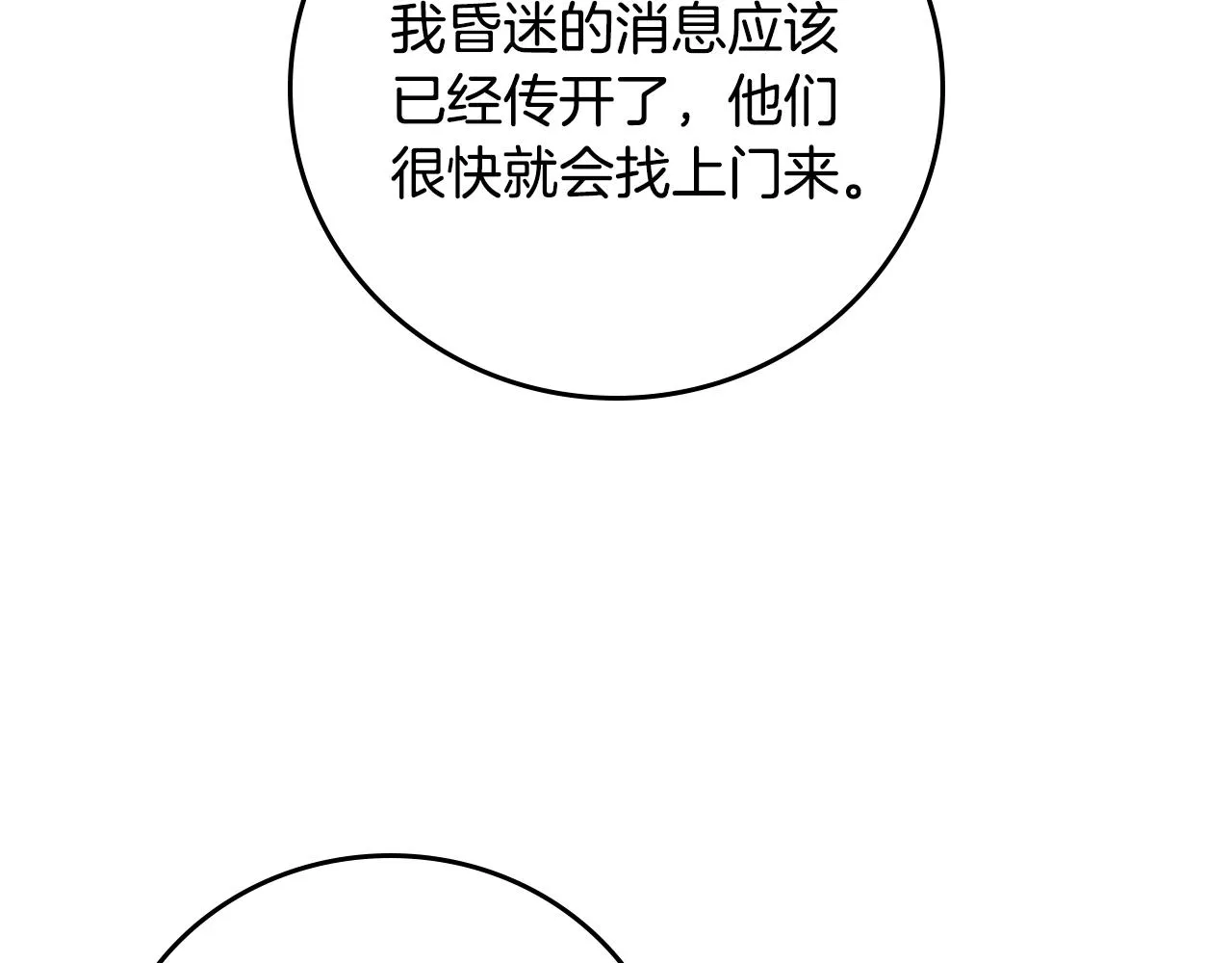 第90话 将计就计 第128页