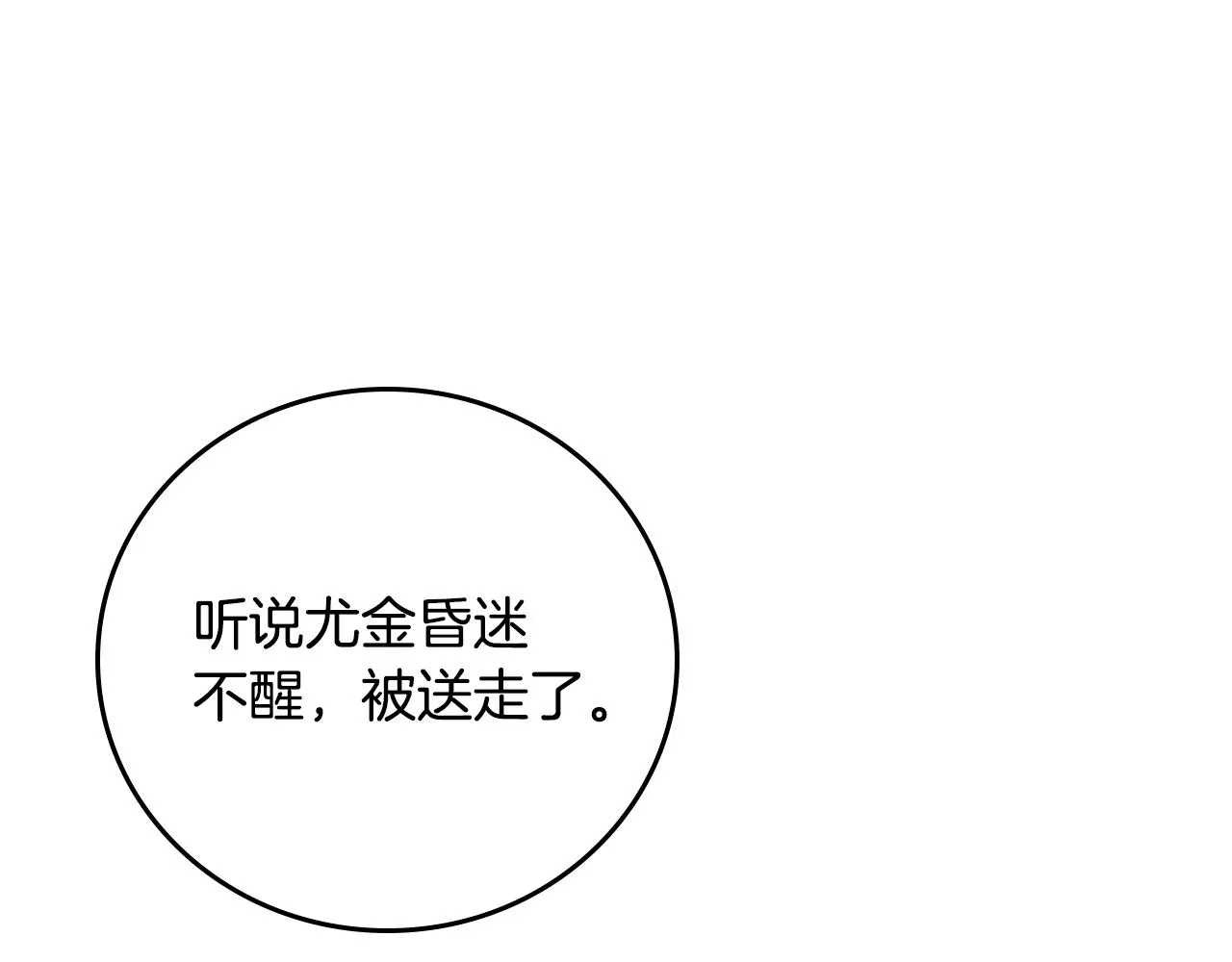 第90话 将计就计 第136页