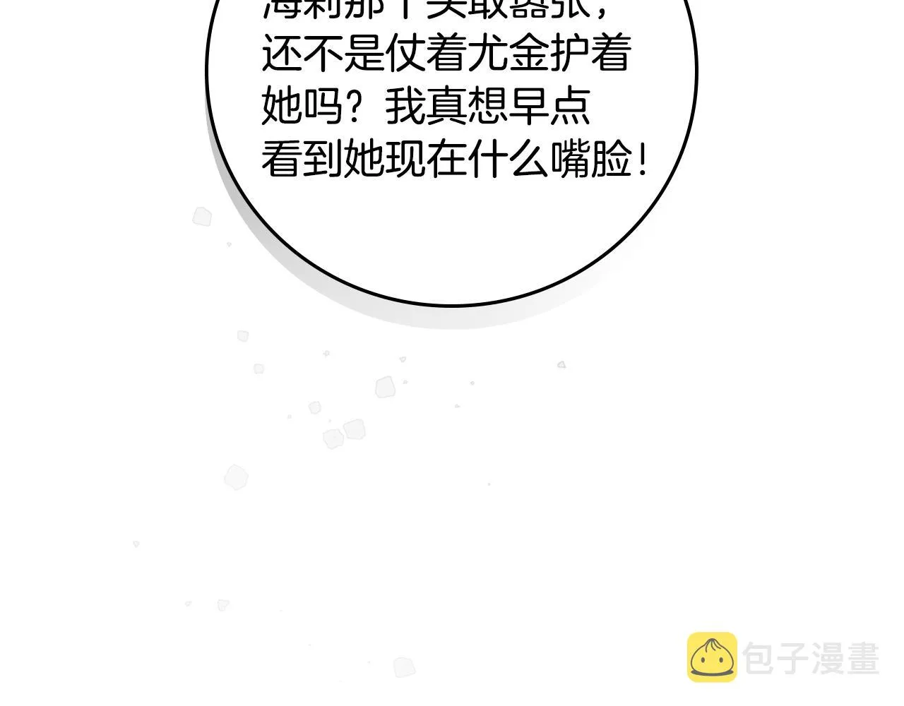 第90话 将计就计 第155页