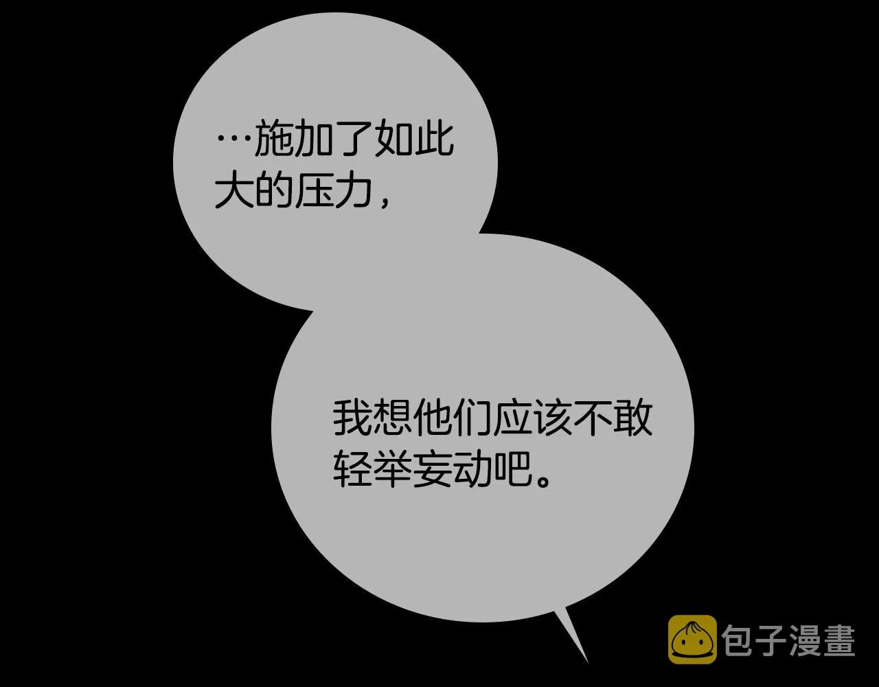 第88话 哥哥的决心 第15页