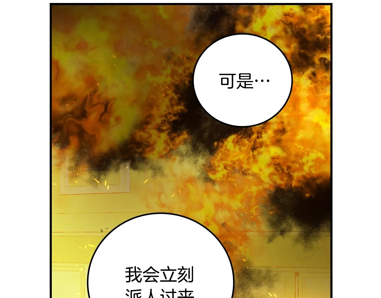 第88话 哥哥的决心 第59页