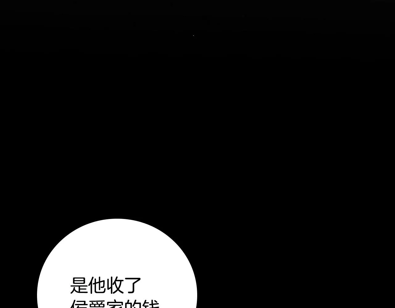 第88话 哥哥的决心 第111页