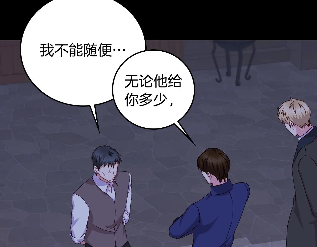 第88话 哥哥的决心 第114页