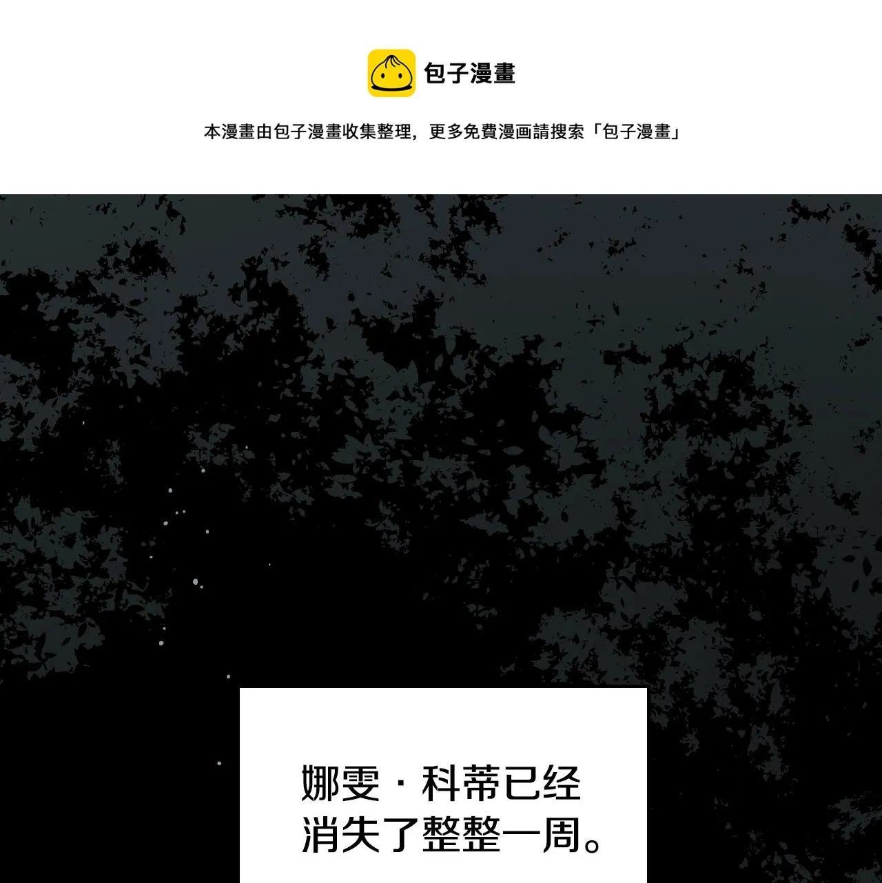 第87话 风雨前的平静 第1页