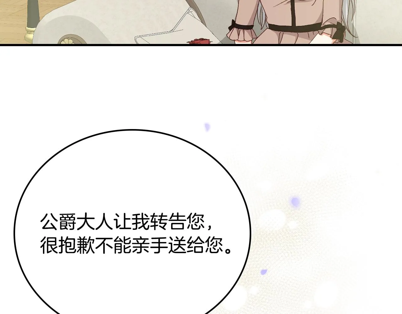 第87话 风雨前的平静 第12页