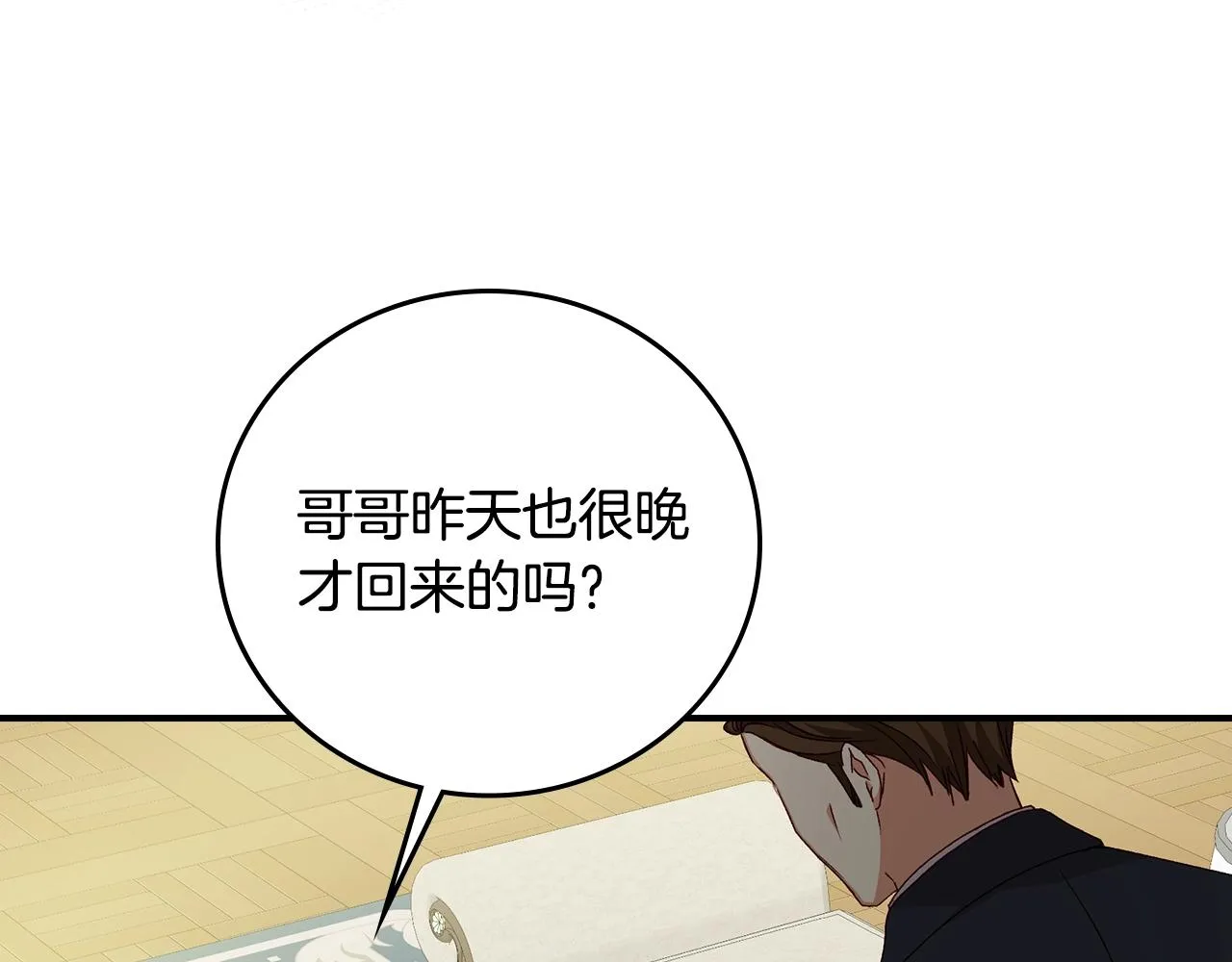 第87话 风雨前的平静 第15页
