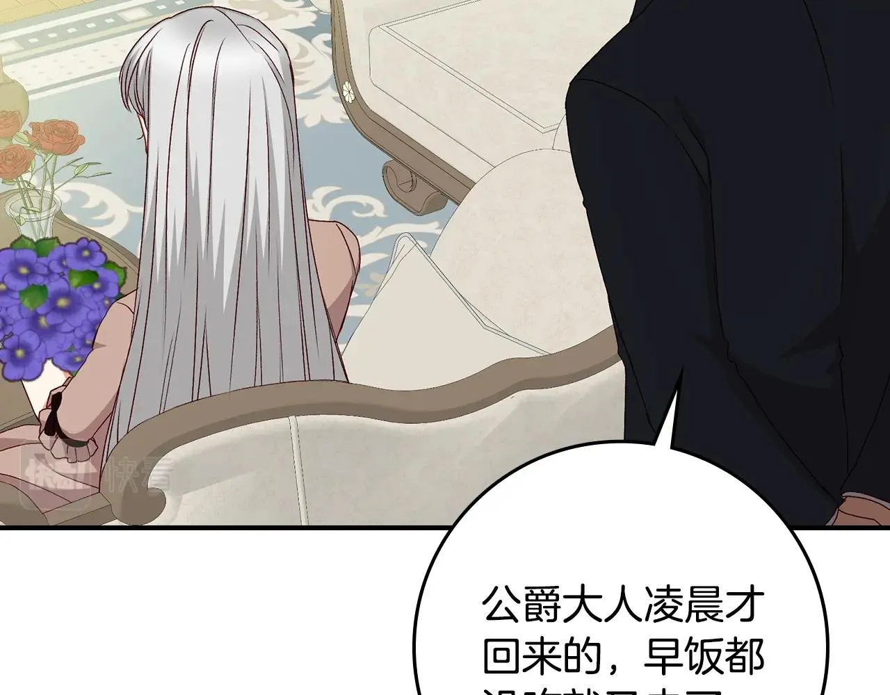 第87话 风雨前的平静 第16页