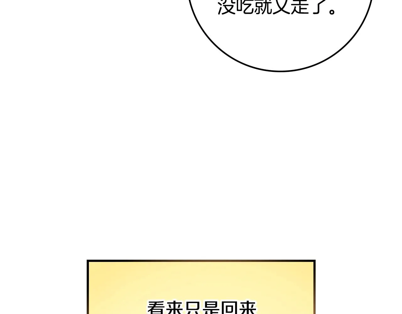 第87话 风雨前的平静 第17页
