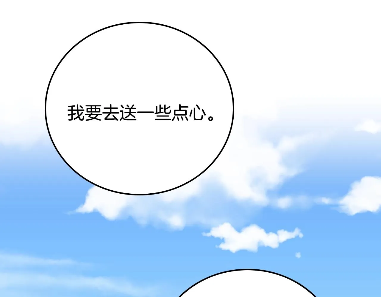 第87话 风雨前的平静 第20页