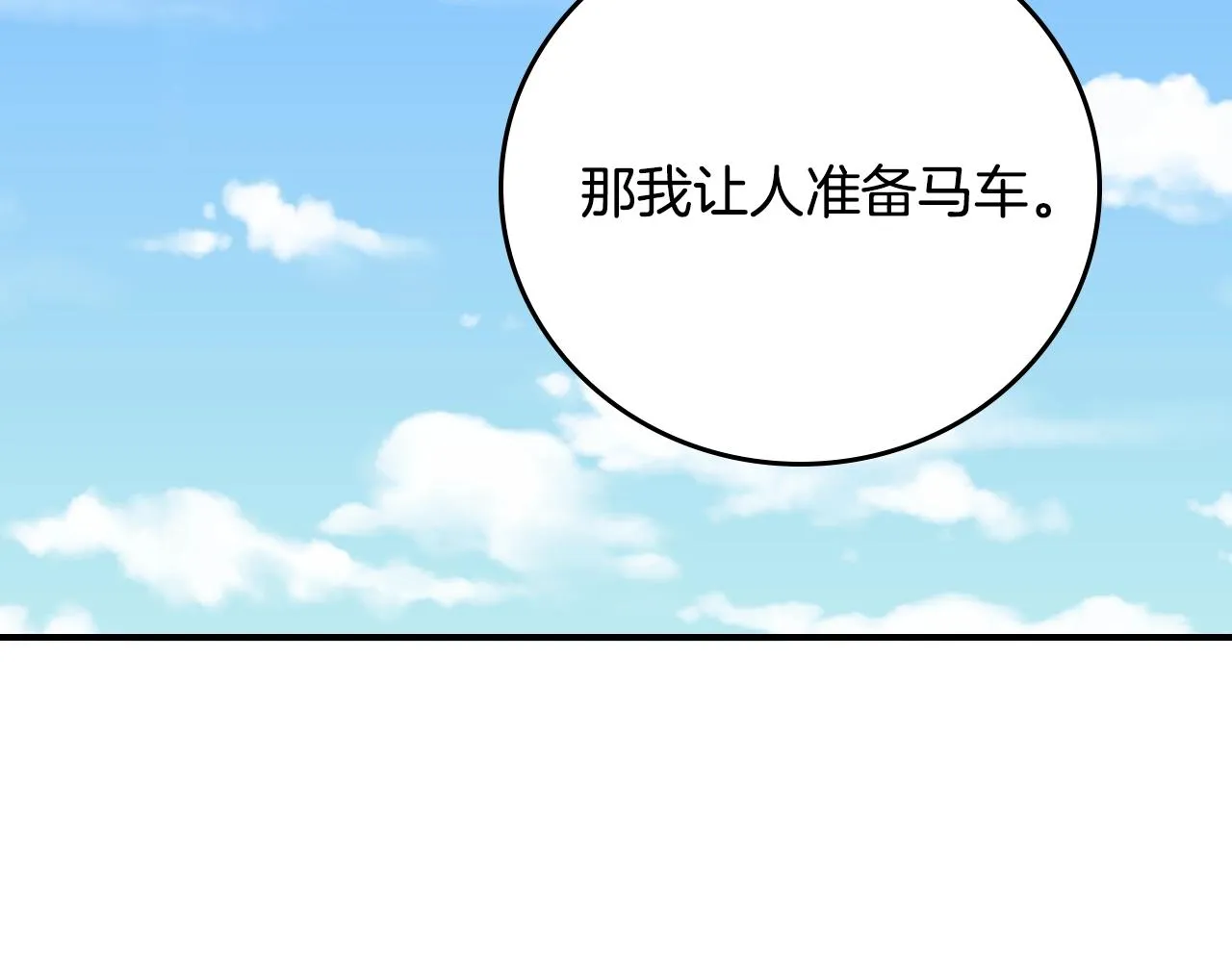 第87话 风雨前的平静 第21页