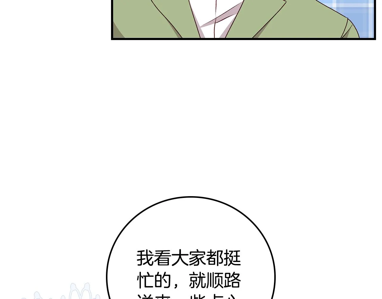 第87话 风雨前的平静 第30页