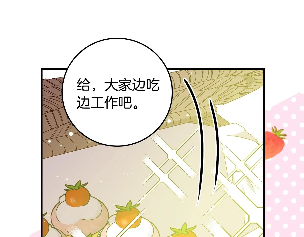 第87话 风雨前的平静 第33页