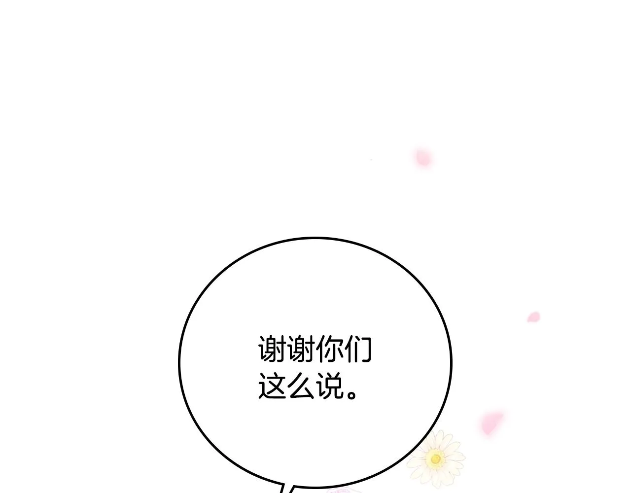 第87话 风雨前的平静 第38页