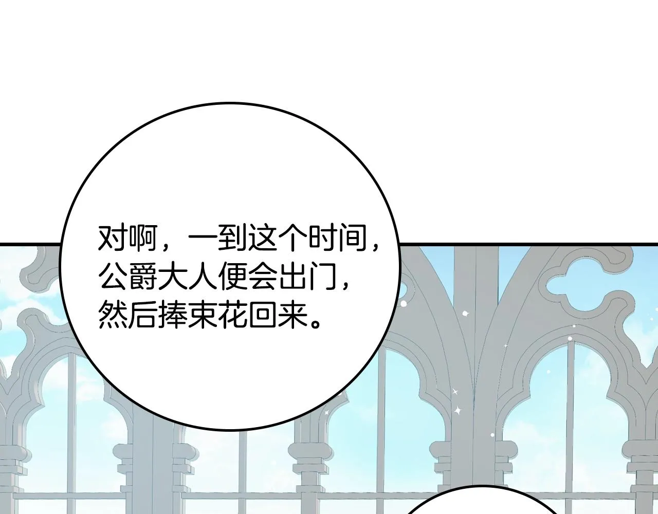 第87话 风雨前的平静 第47页