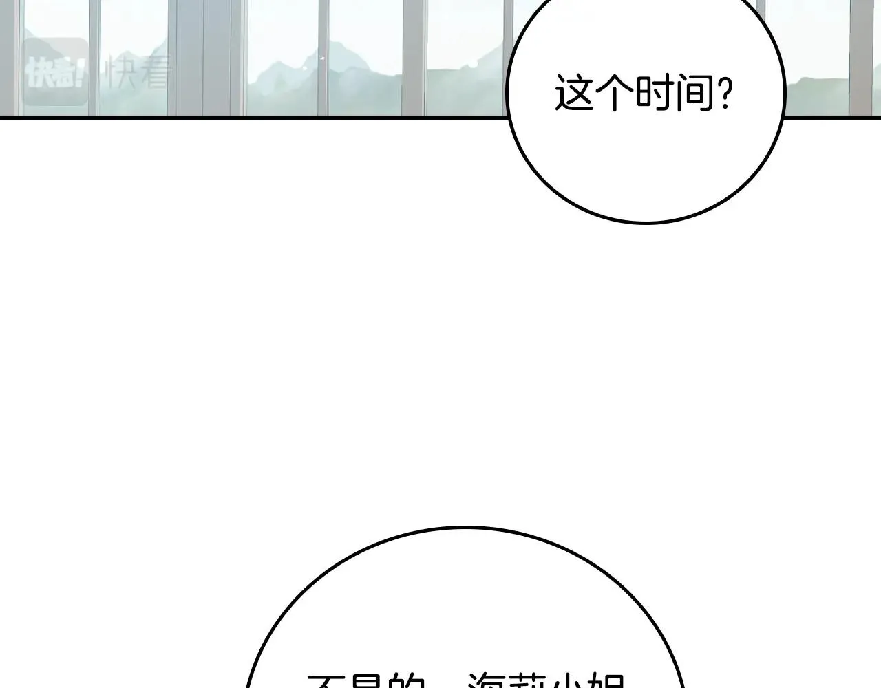 第87话 风雨前的平静 第48页