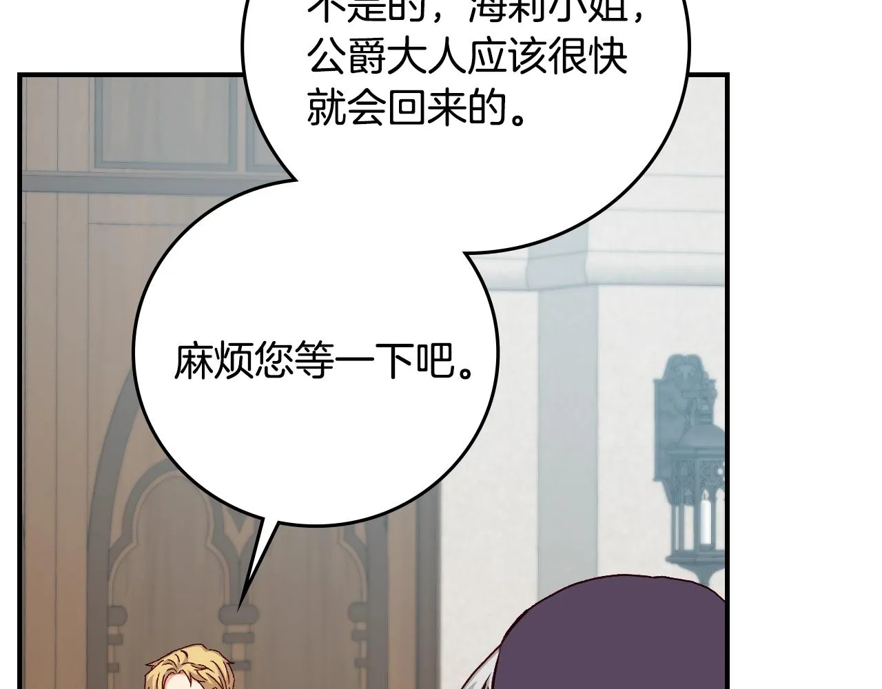 第87话 风雨前的平静 第49页