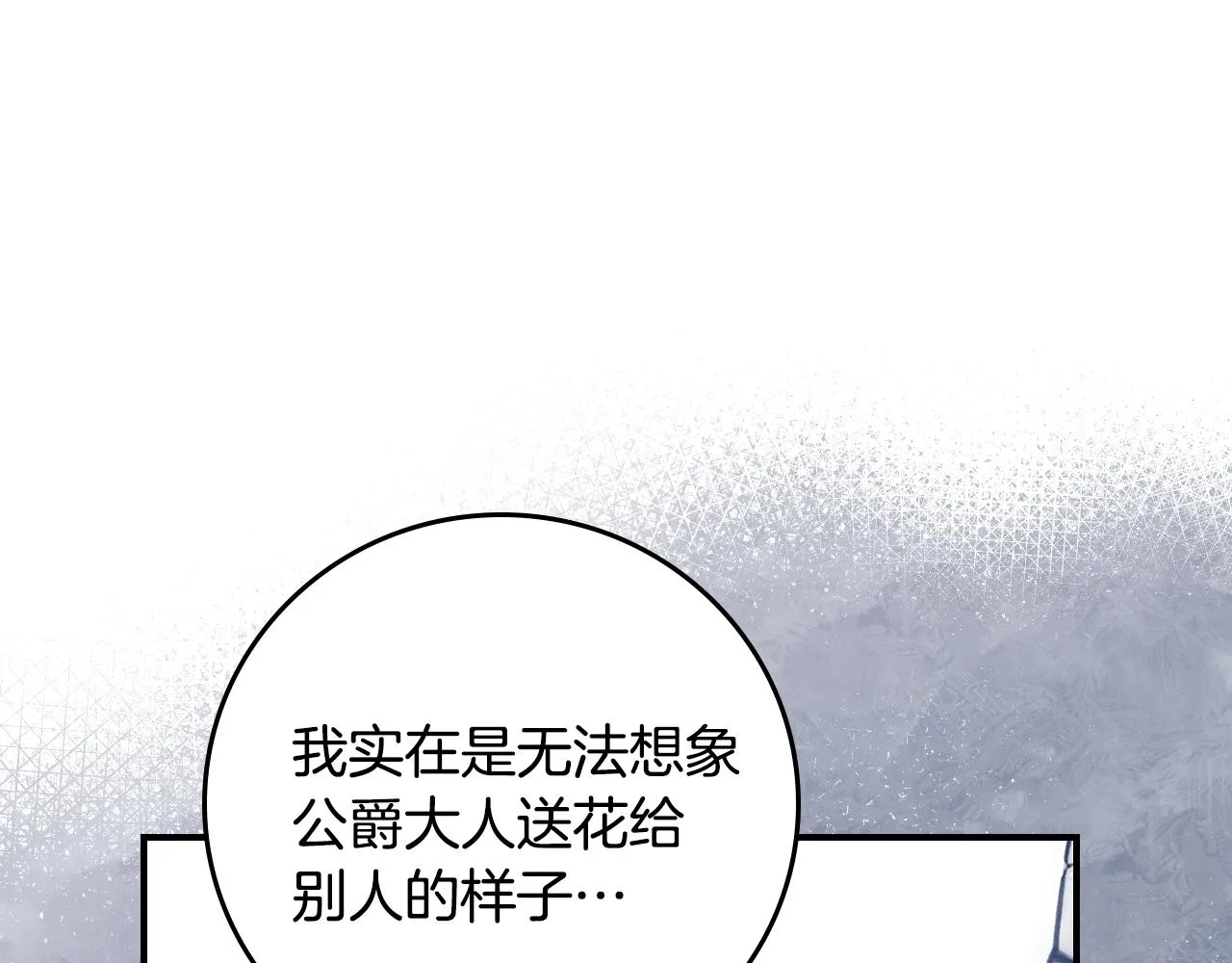 第87话 风雨前的平静 第58页