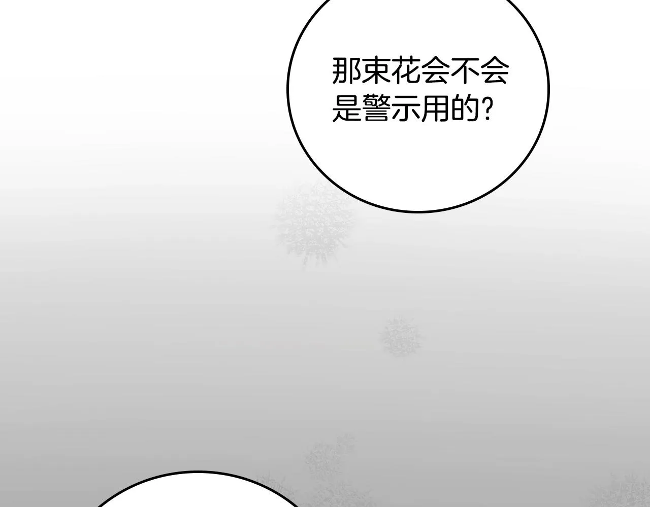 第87话 风雨前的平静 第66页