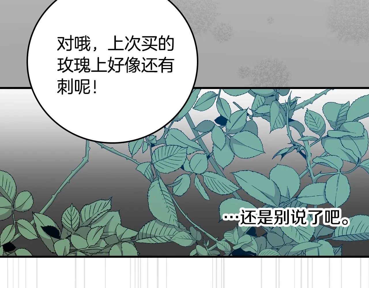 第87话 风雨前的平静 第67页