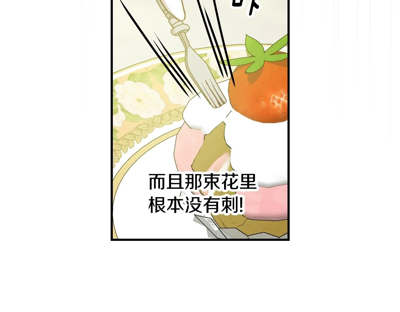 第87话 风雨前的平静 第69页