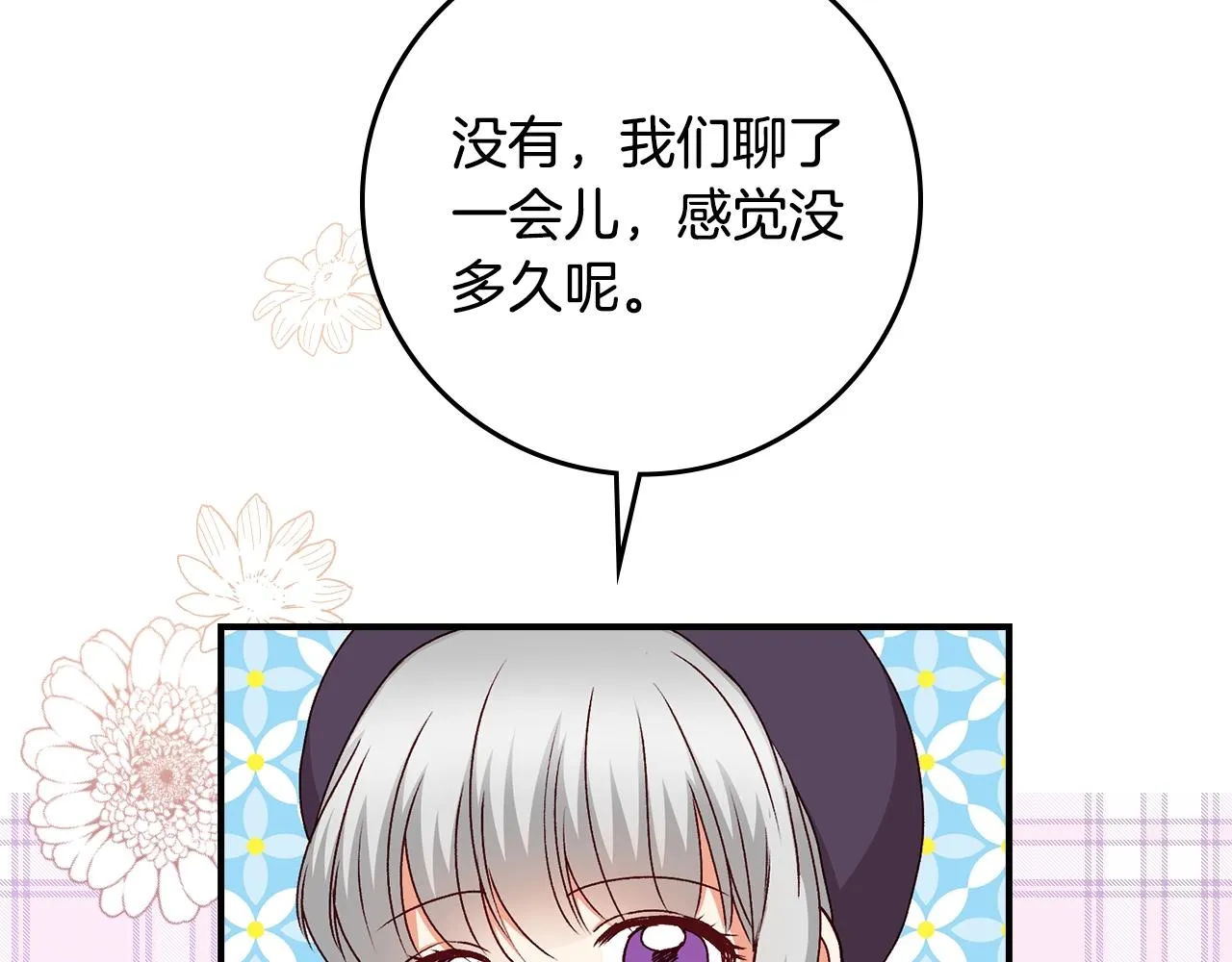 第87话 风雨前的平静 第77页