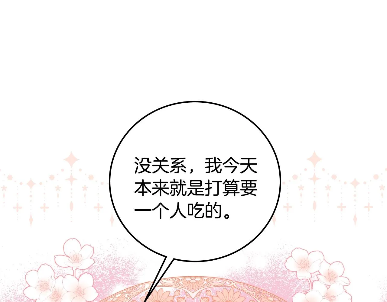 第87话 风雨前的平静 第84页
