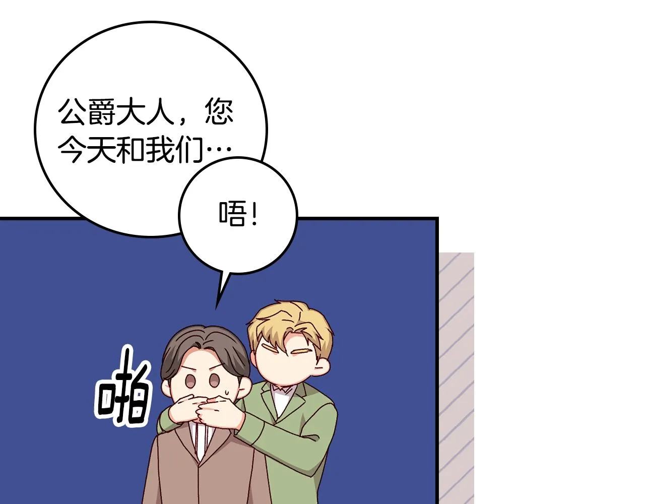 第87话 风雨前的平静 第87页