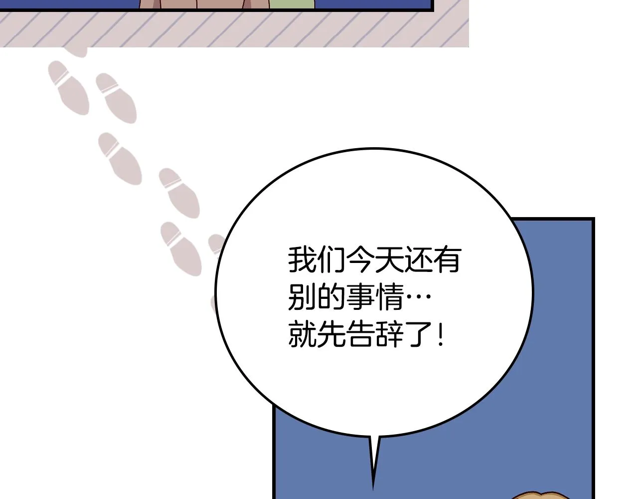 第87话 风雨前的平静 第88页