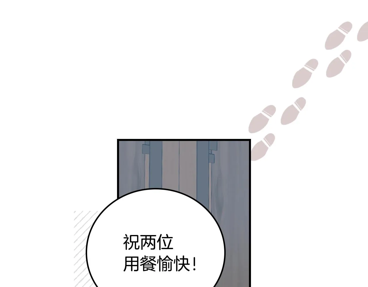 第87话 风雨前的平静 第90页