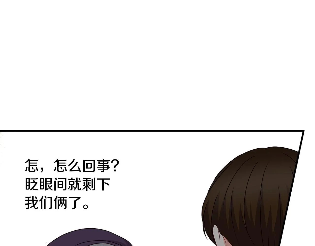 第87话 风雨前的平静 第95页