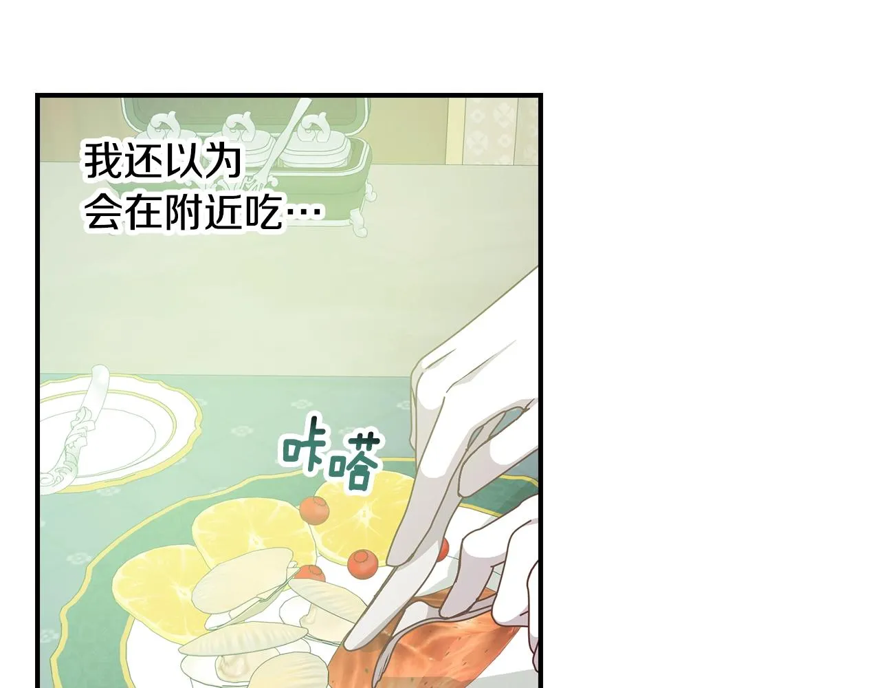 第87话 风雨前的平静 第110页