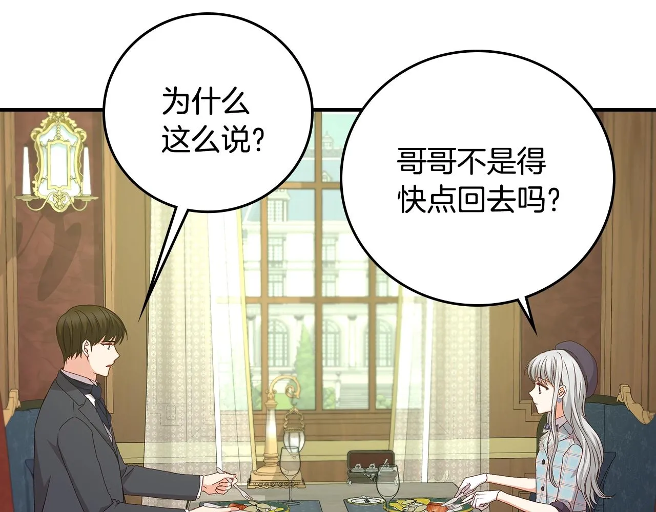 第87话 风雨前的平静 第114页