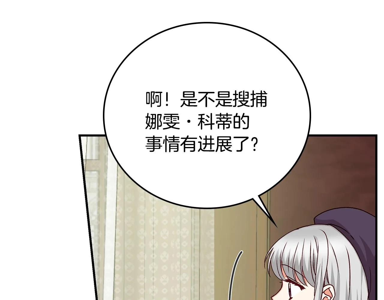 第87话 风雨前的平静 第121页
