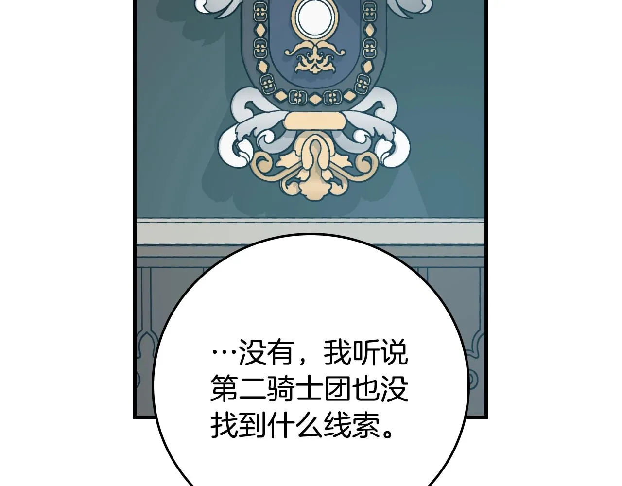 第87话 风雨前的平静 第125页