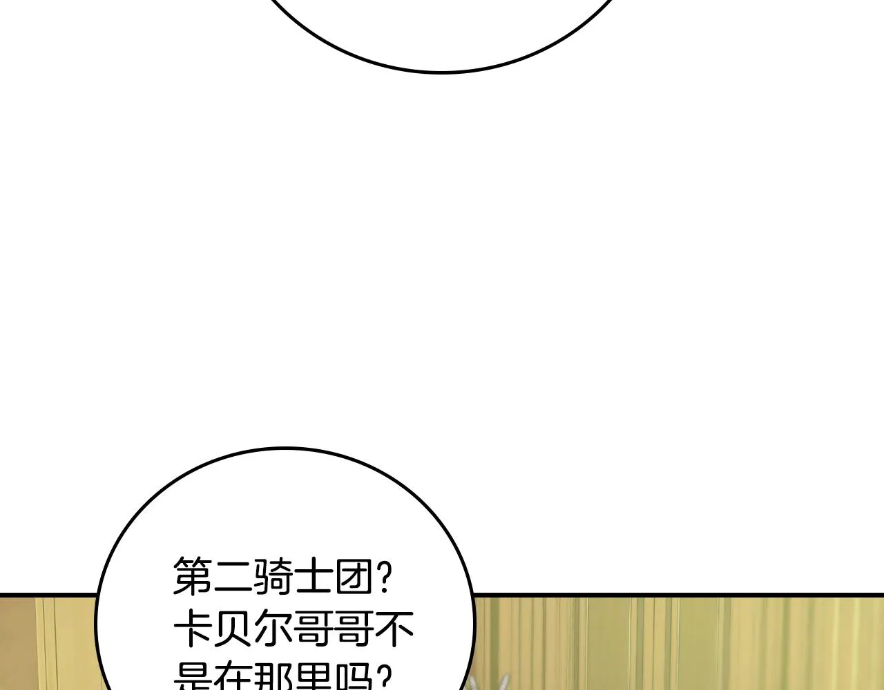 第87话 风雨前的平静 第126页