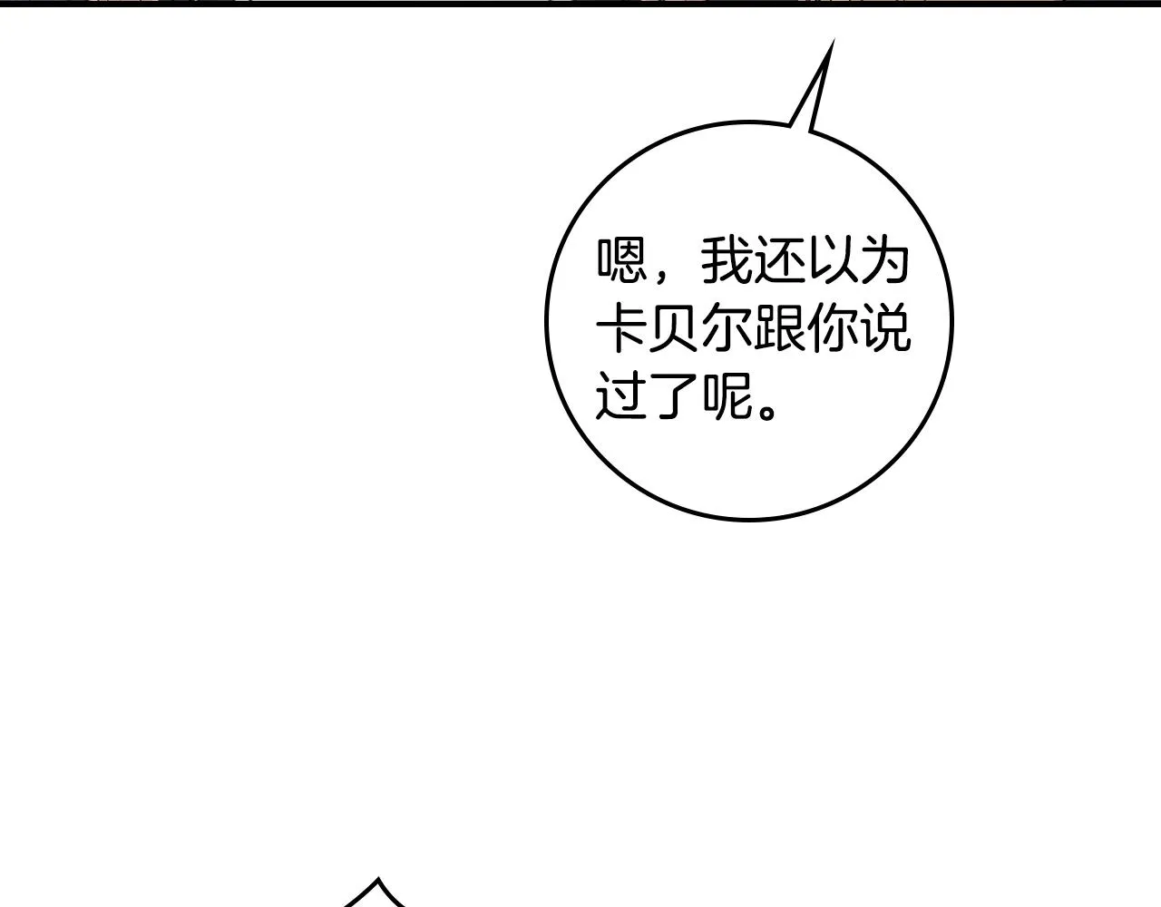 第87话 风雨前的平静 第128页
