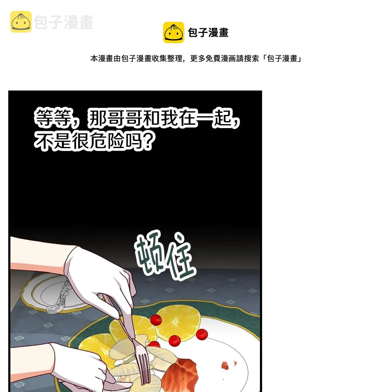 第87话 风雨前的平静 第133页