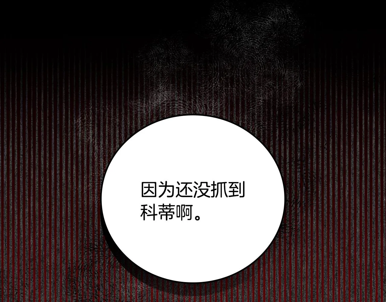 第87话 风雨前的平静 第138页