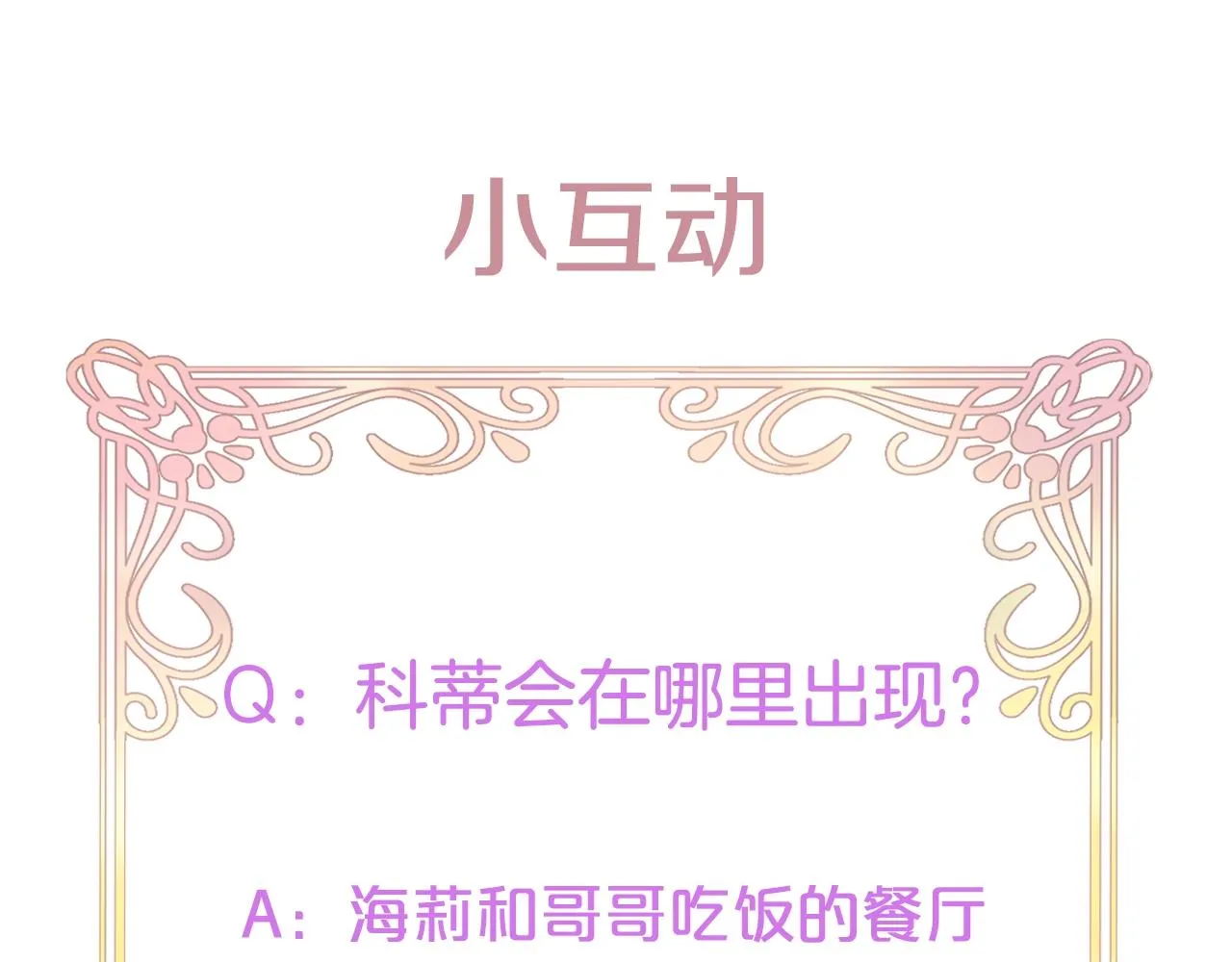 第87话 风雨前的平静 第167页