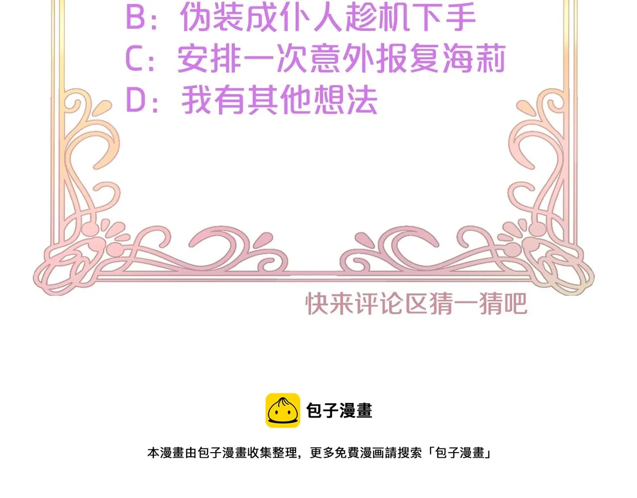 第87话 风雨前的平静 第168页
