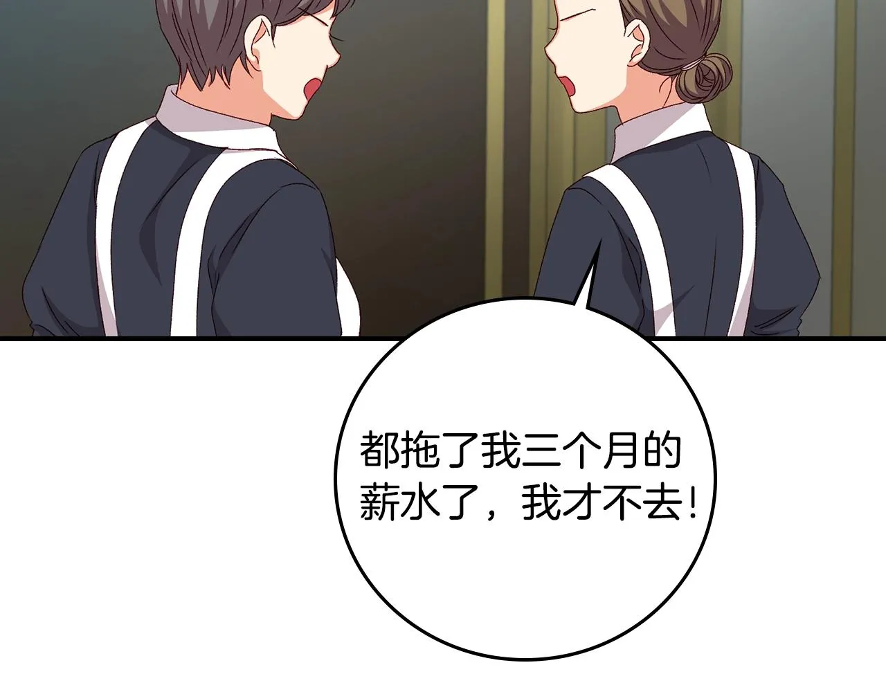 第86话 危险逼近 第6页