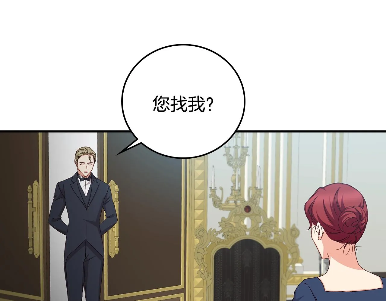 第86话 危险逼近 第9页