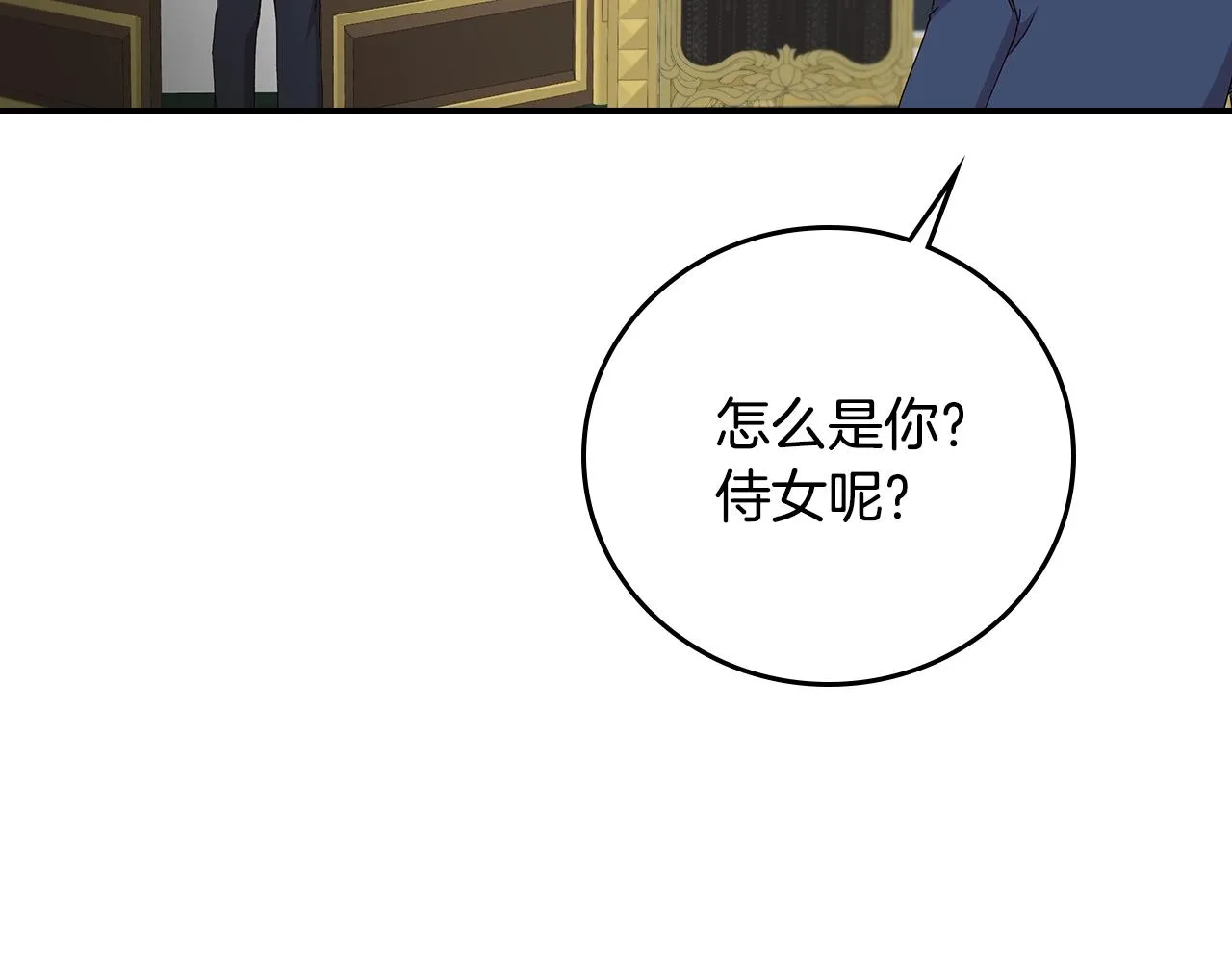 第86话 危险逼近 第10页
