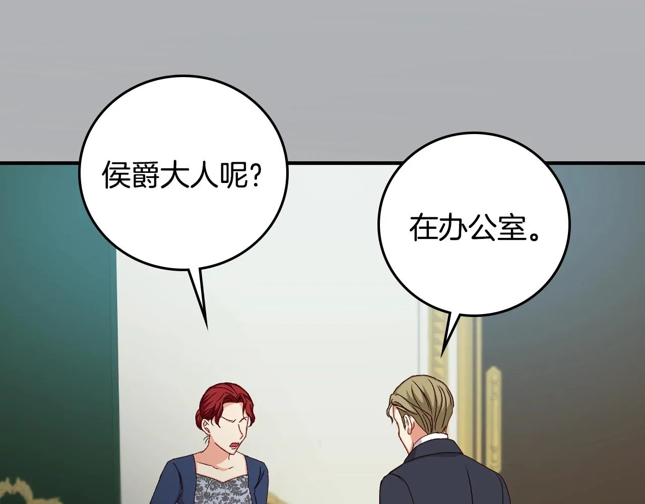第86话 危险逼近 第13页